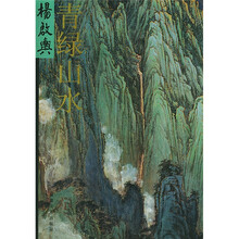 杨启舆青绿山水