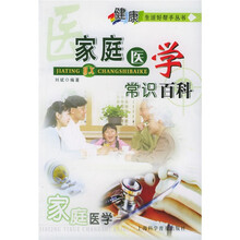 家庭医学常识百科