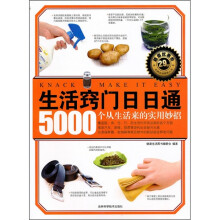 生活窍门日日通