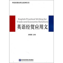 英语经贸应用文