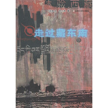 体验西藏：走过藏东南