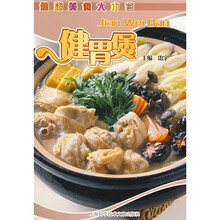 健康美食大本营：健胃煲