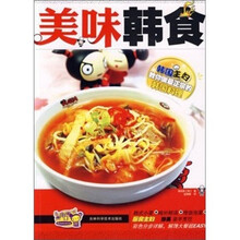 美味韩食：教你做最正宗的韩国料理
