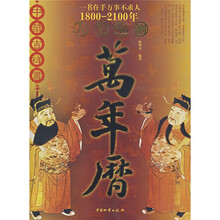 万年历：人生预测