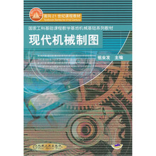 现代机械制图