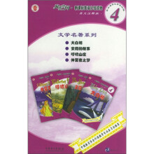 阅读空间·新课标英语分级读物(第4级之2)(共4册)