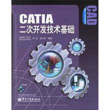 CATIA二次开发技术基础（附光盘）