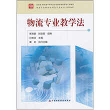 物流专业教学法