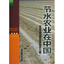 节水农业在中国