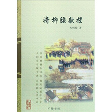 将柳腰款摆