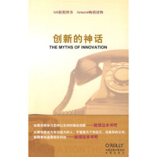 创新的神话