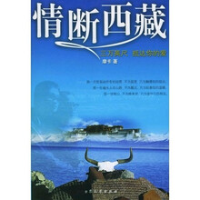 情断西藏