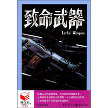 致命武器