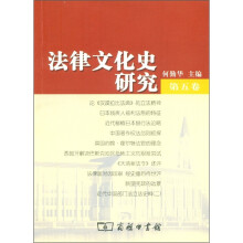 法律文化史研究（第5卷）