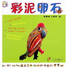 儿童创意手工DIY：彩泥卵石（巧手纸版）（共2册）