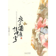 衣上酒痕诗中字