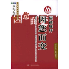 招商银行:因您而变