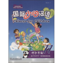 国际少儿汉语11(活动手册)