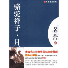 骆驼祥子·月牙儿