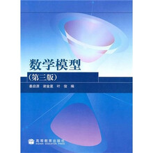 数学模型（第3版）