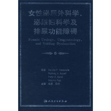 女性泌尿外科学、泌尿妇科学及排尿功能障碍