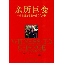 亲历巨变：一位美国女性眼中的当代中国