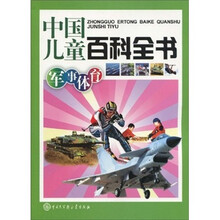 中国儿童百科全书：军事体育