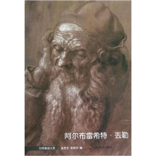 阿尔布雷希特·丢勒