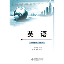 英语职业模块(工科类)