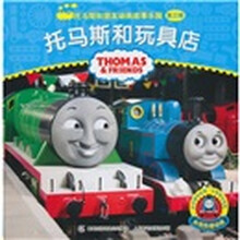 托马斯和朋友动画故事乐园（第3辑）：托马斯和玩具店