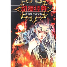 动漫经典-岳书馨作品赏析