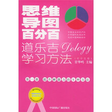 思维导图百分百:道乐吉(Dology)学习方法(初中生版)(共5册)