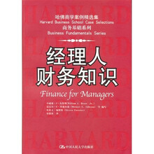 经理人财务知识