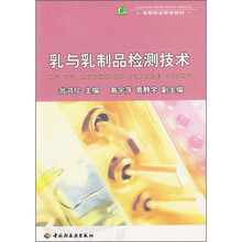 乳与乳制品检测技术