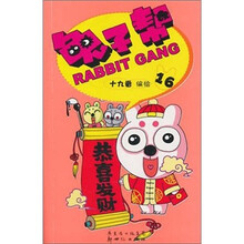 兔子帮16