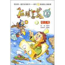 麻辣战国3:帝王卷