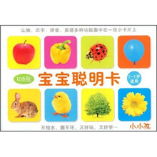 宝宝聪明卡（2-5岁适用）