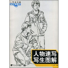 人物速写写生图解