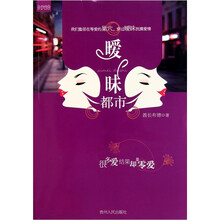 暧昧都市