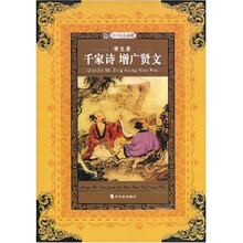 名师推荐课外阅读丛书：千家诗·增广贤文（学生版）