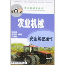农业机械安全驾驶操作