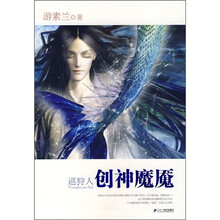 巡狩人·创神魔魇