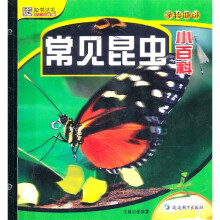 知书达礼·学转地球:常见昆虫小百科