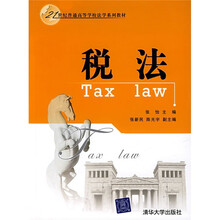 税法