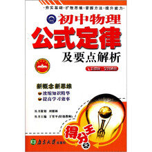 初中物理公式定律及要点解析