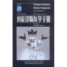 对症诊断医学手册