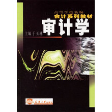 审计学