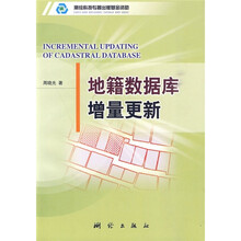 地籍数据库增量更新