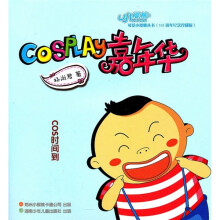 cosplay嘉年华