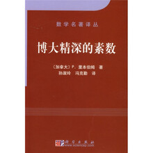博大精深的素数